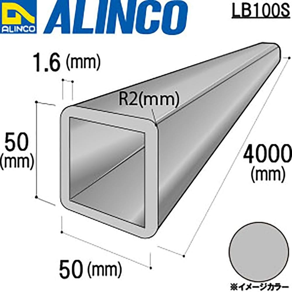 アルインコ　アルミ角パイプ　ＬＢ１００Ｓ　５０×５０×１．６ｔ　シルバー　４Ｍ