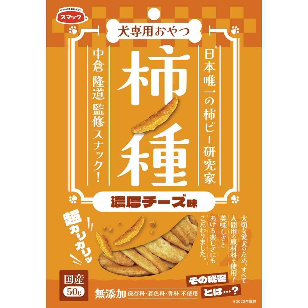 スマック　柿ノ種濃厚チーズ味　５０ｇ 濃厚チーズ味　50g