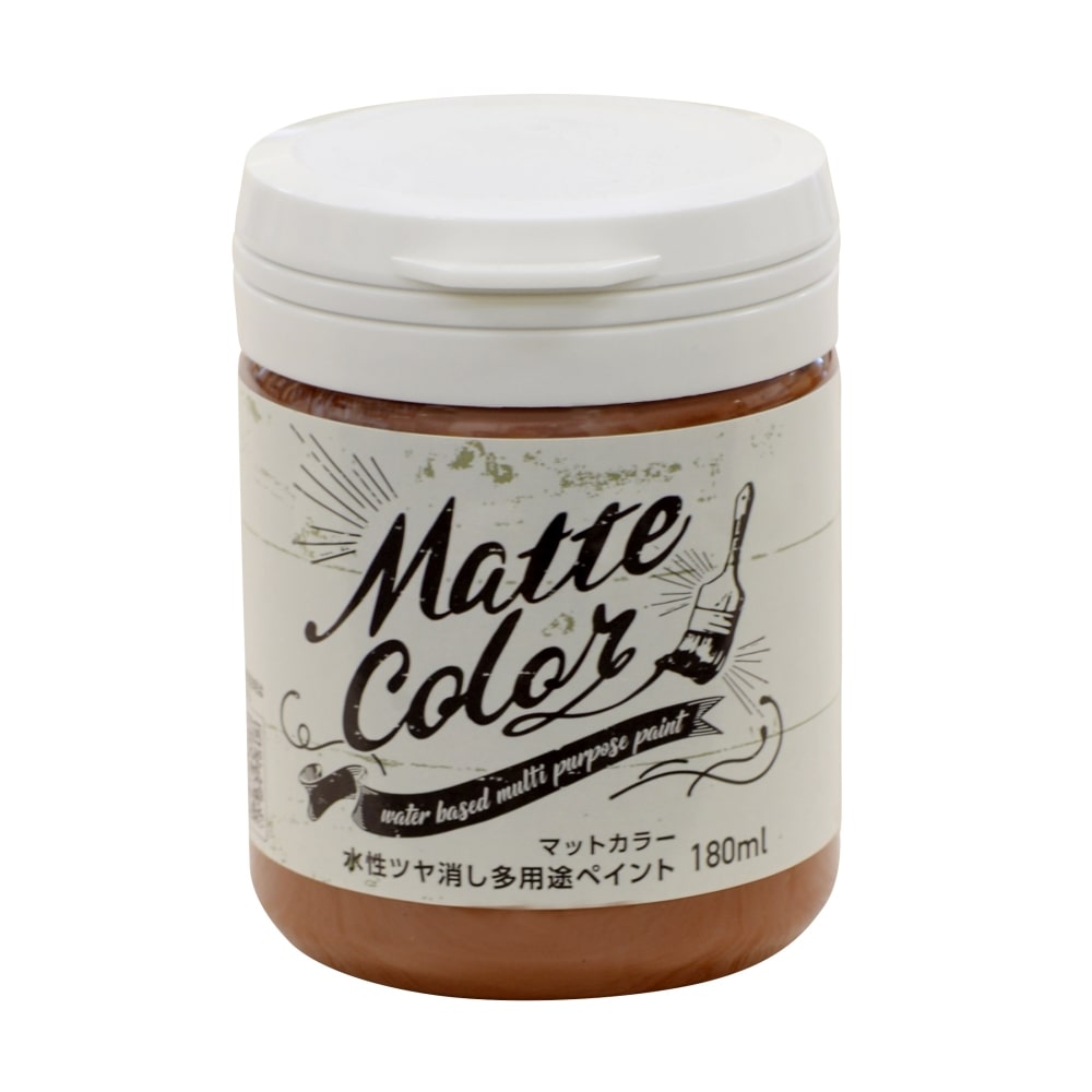 アサヒペン　水性ツヤ消し多用途ペイントマットカラー　180ｍｌ　バーントシェンナ バーントシェンナ 180ｍｌ