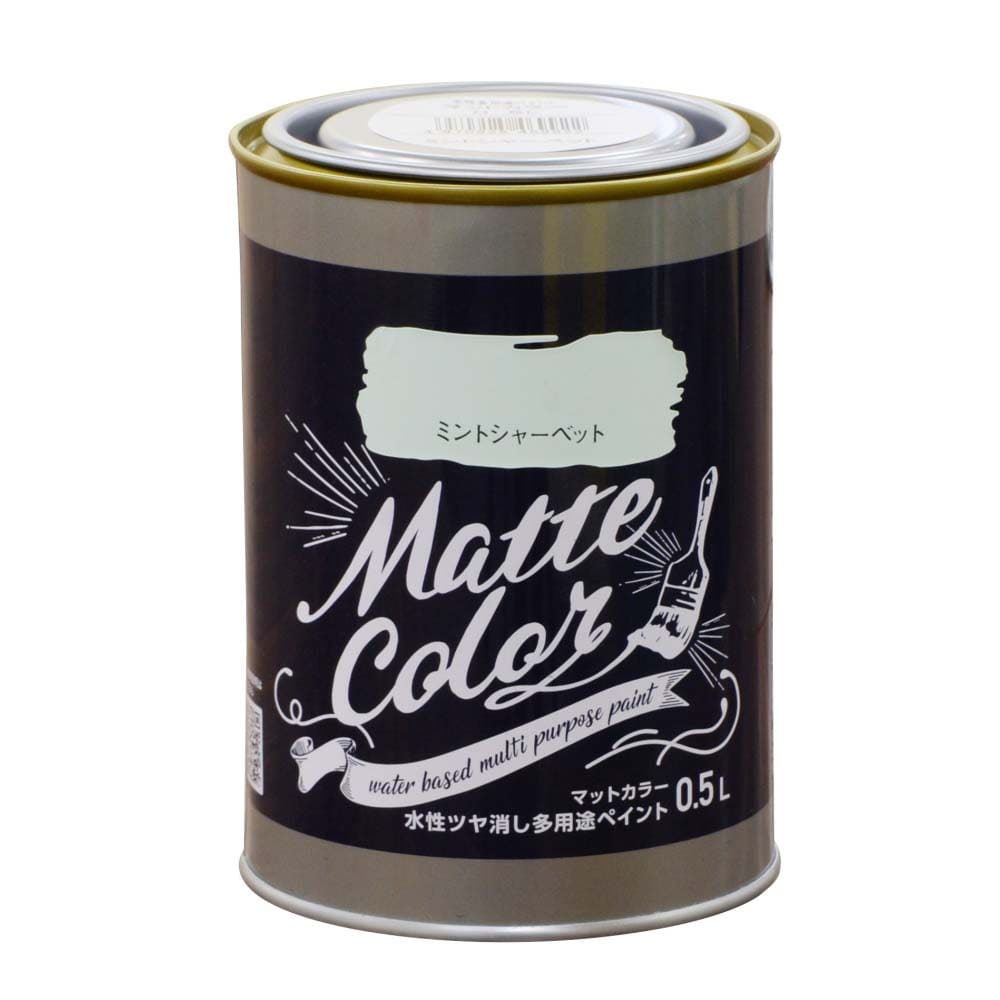 アサヒペン　水性ツヤ消し多用途ペイントマットカラー　0.5L　ミントシャーベット ミントシャーベット 0.5L