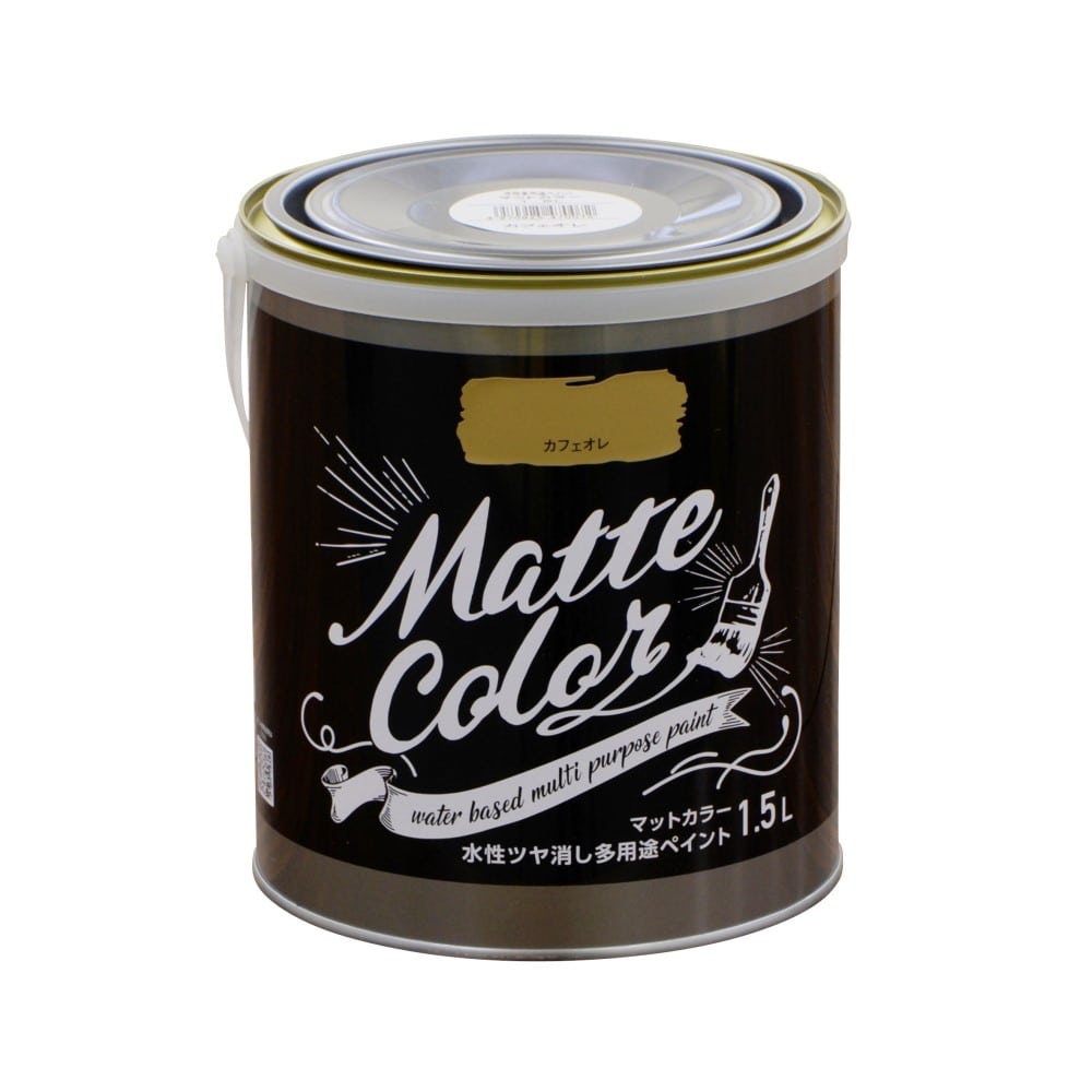 アサヒペン　水性ツヤ消し多用途ペイントマットカラー　1.5L　カフェオレ