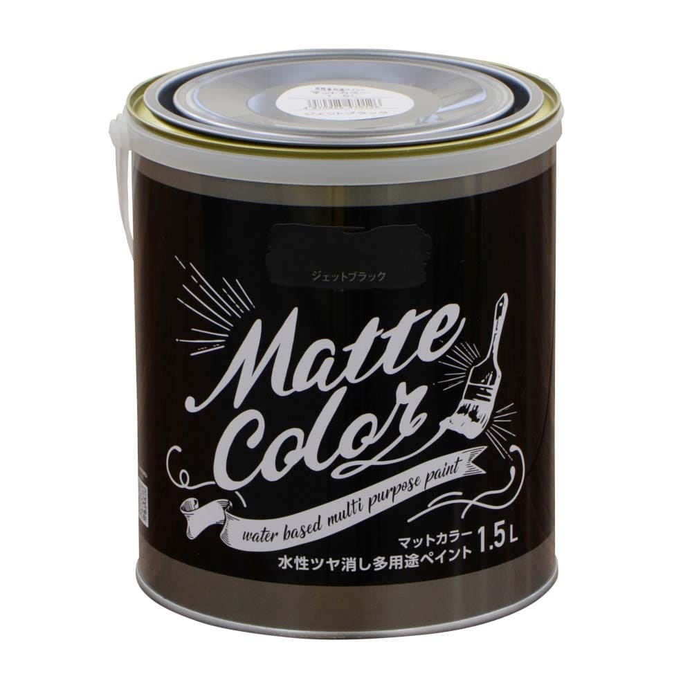 アサヒペン　水性ツヤ消し多用途ペイントマットカラー　1.5L　ジェットブラック ジェットブラック 1.5L