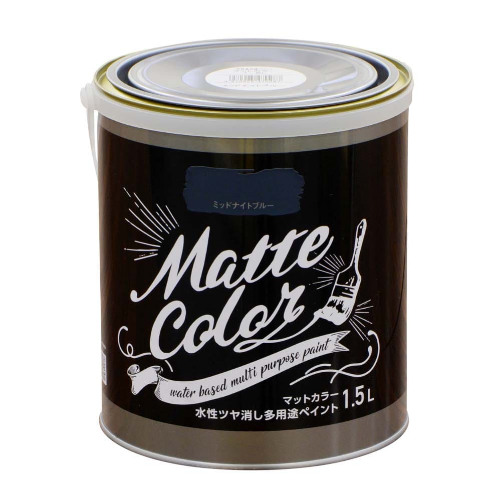 アサヒペン　水性ツヤ消し多用途ペイントマットカラー　1.5L　ミッドナイトブルー ミッドナイトブルー 1.5L