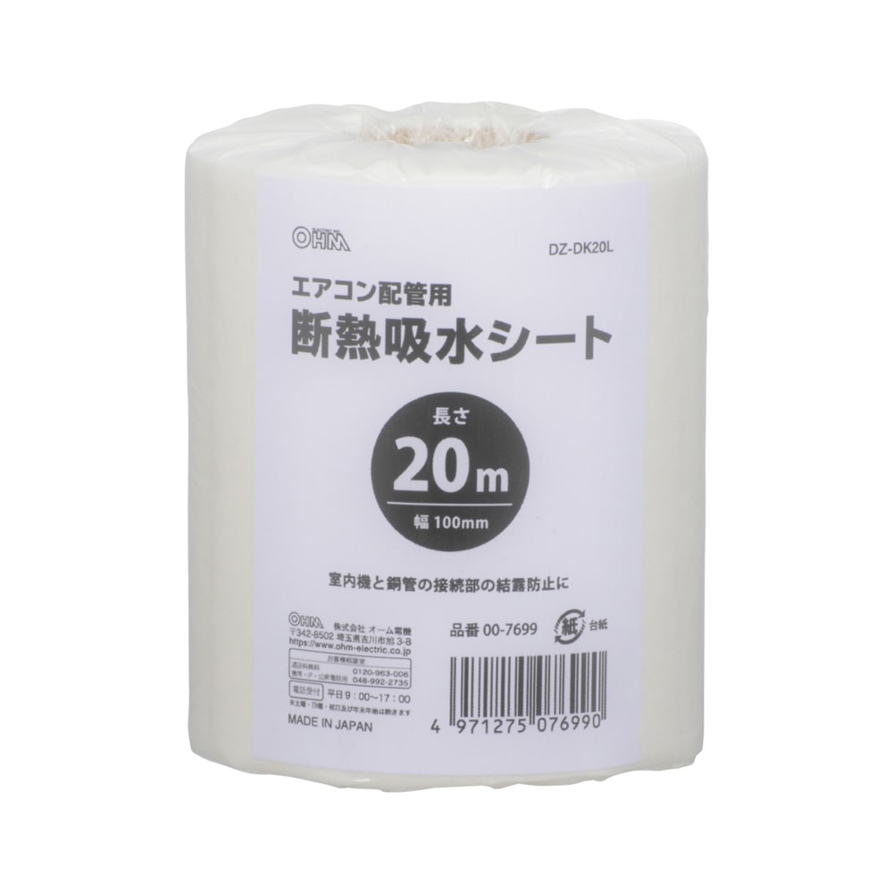 断熱吸水シート２０ｍ　ＤＺ‐ＤＫ２０Ｌ