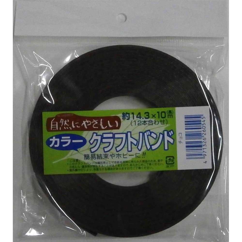 クラフトバンド チョコ　約１４．３×１０ｍ チョコ