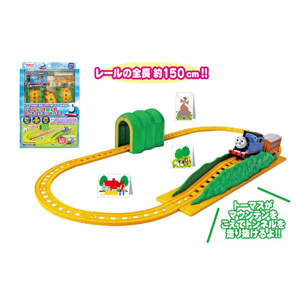 トーマス　ＧＯ！ＧＯ！マウンテンレールセット