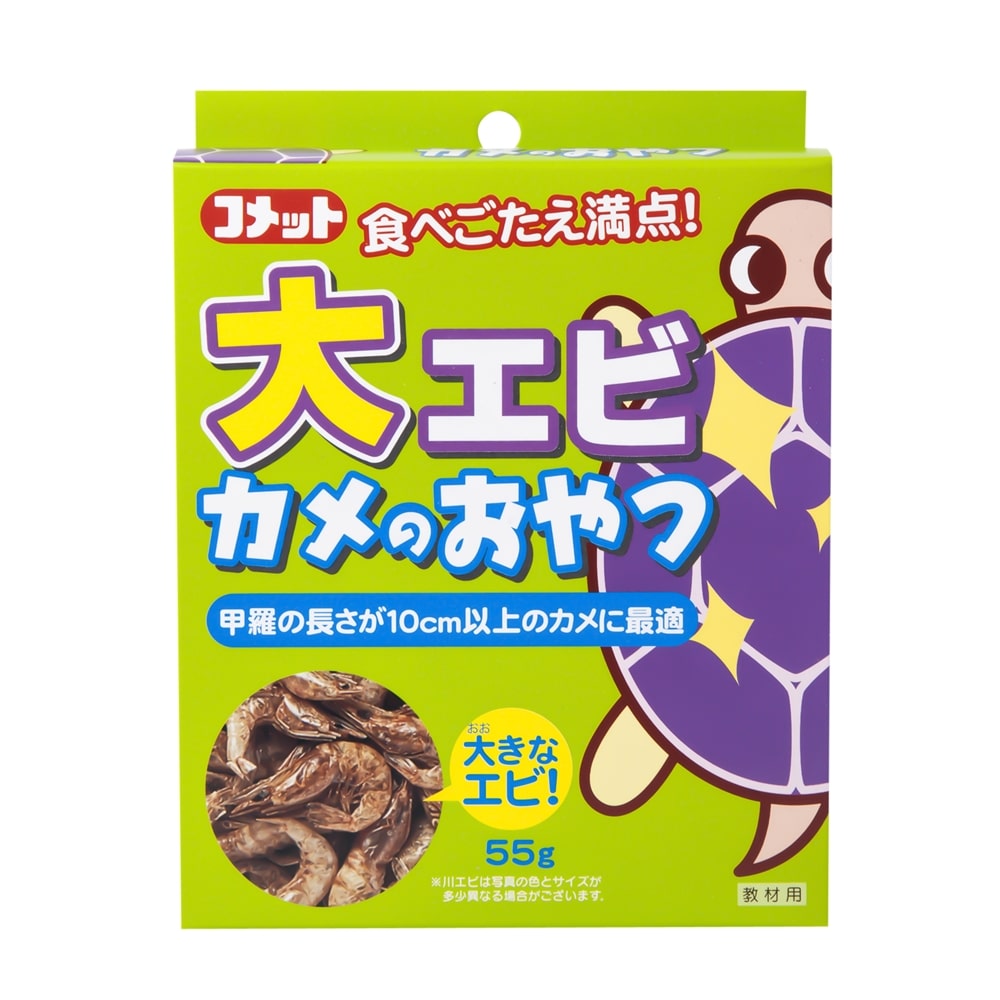 大エビカメのおやつ 55g: ペット|ホームセンターコーナンの通販サイト