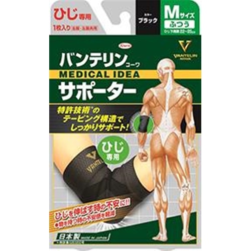 バンテリンサポーター　ひじ用ふつう