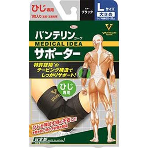 バンテリンサポーター　ひじ用大きめ