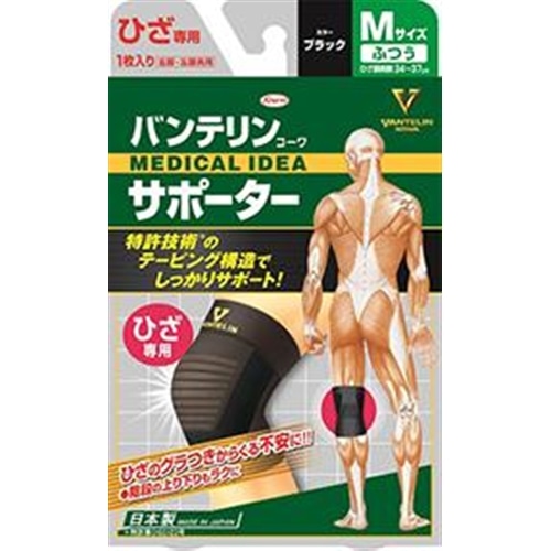 バンテリンサポーター　ひざ用ふつう