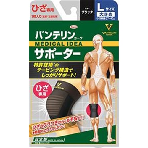 バンテリンサポーター　ひざ用大きめ