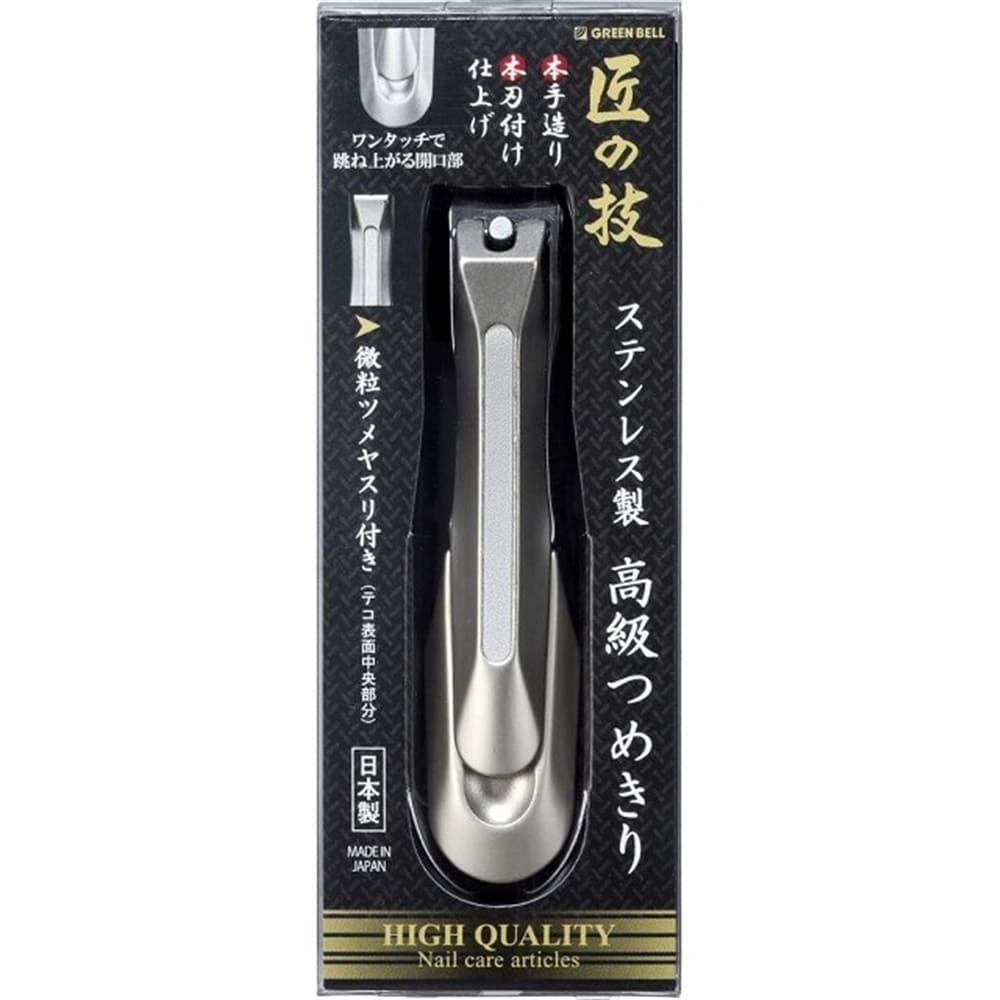 G-1205ステンレス製高級つめきり