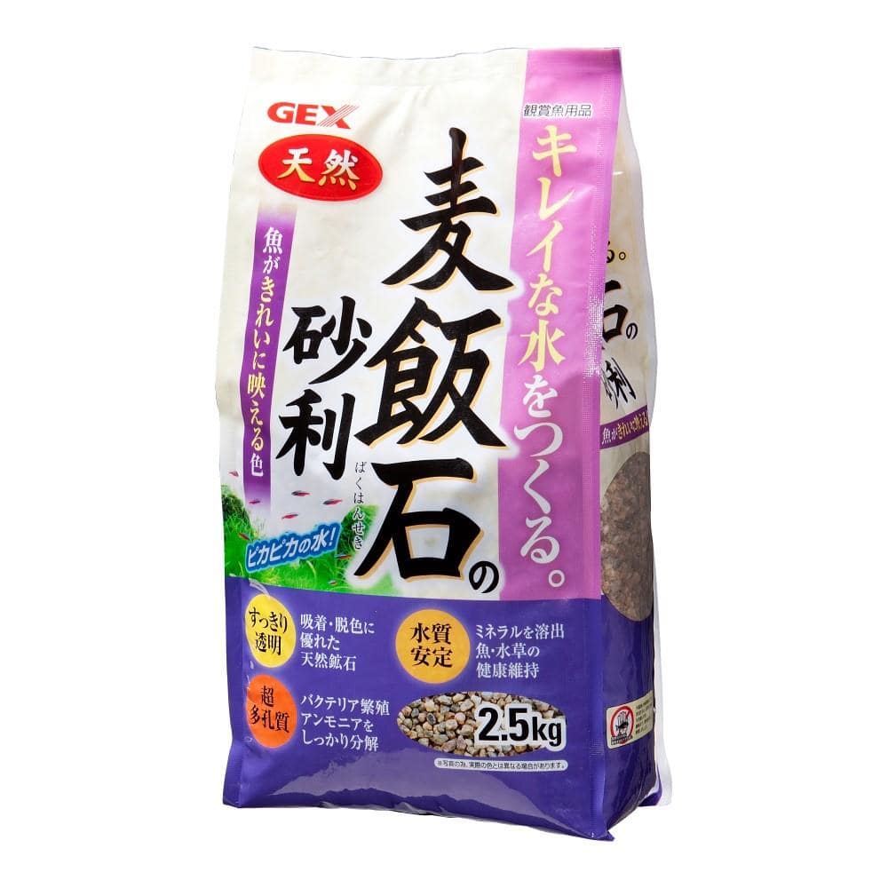 ＧＥＸ　麦飯石の砂利　２．５ｋｇ