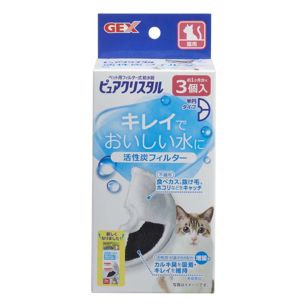 ＧＥＸ　ピュアクリスタル活性炭フィルター半円猫用 ３個入