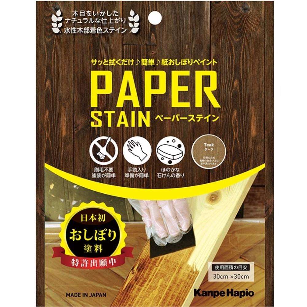 カンペハピオ　ペーパーステイン　チーク