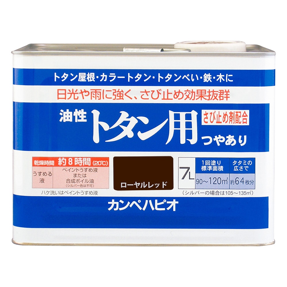 カンペハピオ 油性トタンペイント ７Ｌ ローヤルレッド ローヤルレッド