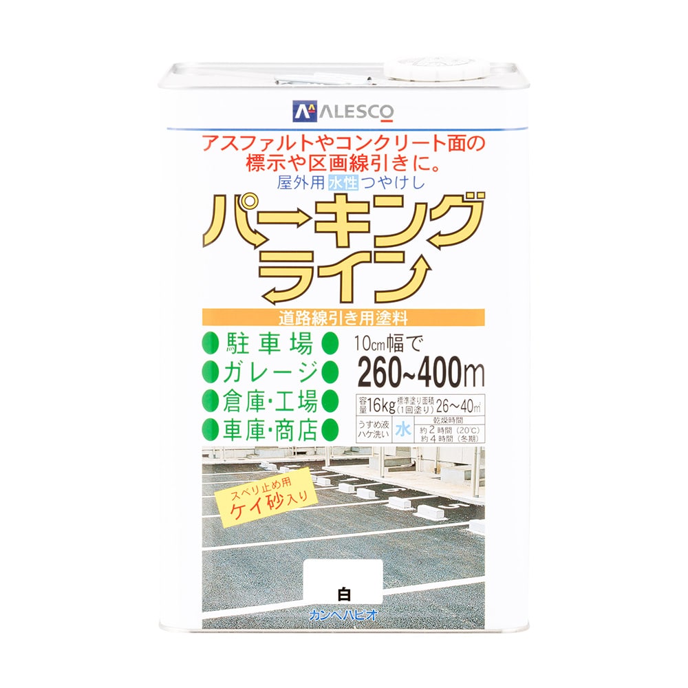 カンペハピオ パーキングライン １６Ｋ 白 １６Ｋ 白