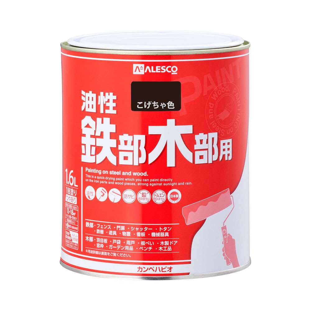 油性　鉄部・木部用 １．６Ｌ　こげちゃ こげちゃ色 1.6L
