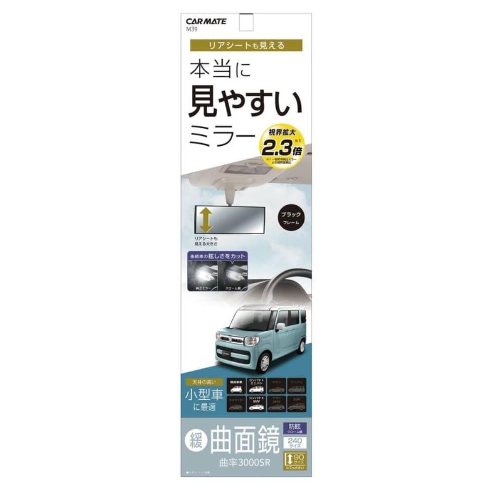 カーメイト　車用　ルームミラー　３０００Ｒ　クローム鏡　２４０ｍｍ　ブラック　ハイトワゴン型軽用　Ｍ３９