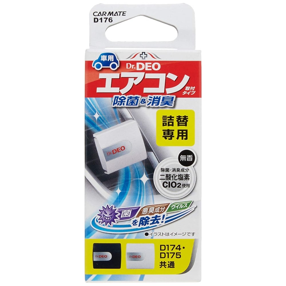 カーメイト 車用 消臭剤 ドクターデオ Dr Deo エアコン取り付け型 詰め替え用 ウイルス除去 無香 安定化二酸化塩素 4g D176 本体別売 車 自転車 レジャー ホームセンターコーナンの通販サイト