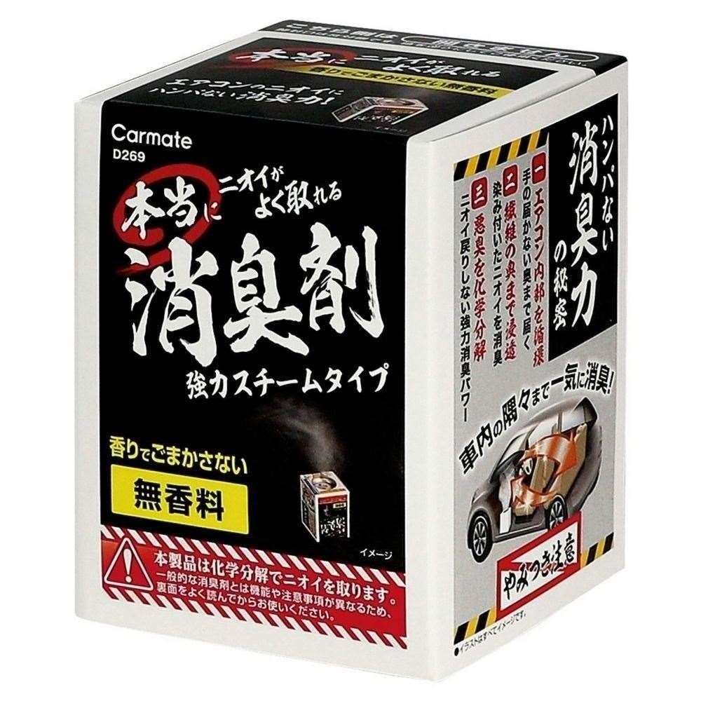 カーメイト　本当にニオイがよく取れる消臭剤　スチームタイプ　Ｄ２６９ D269
