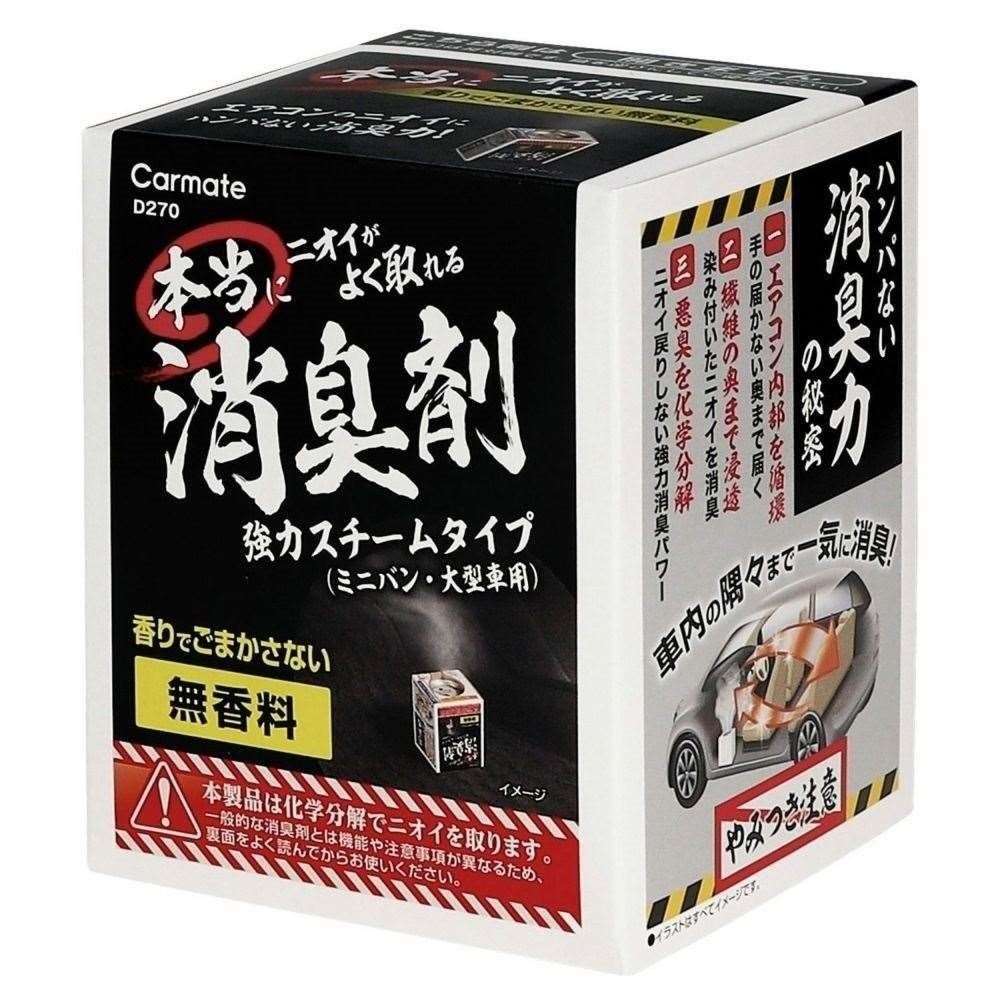 カーメイト　本当にニオイがよく取れる消臭剤　スチームタイプ　大型　Ｄ２７０ D270