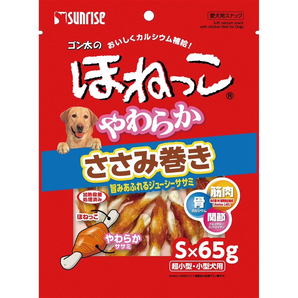 サンライズほねっこササミ巻きやわらかＳ　６５ｇ