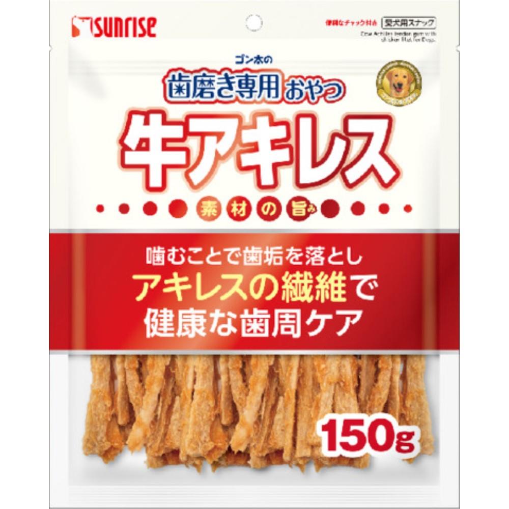 マルカン　サンライズ事業部　歯磨き専用おやつ　おやつ牛アキレス１５０ｇ おやつ牛アキレス１５０ｇ