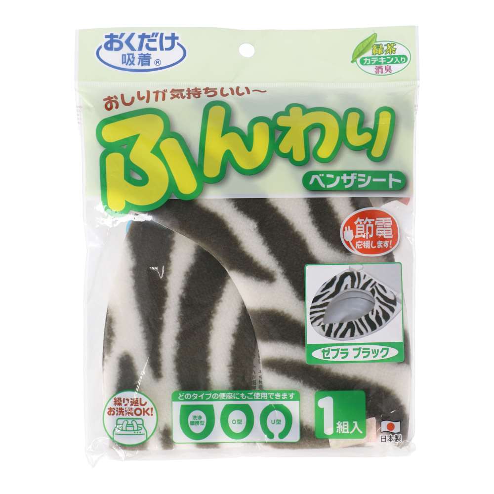 ふんわりベンザシートゼブラ  ブラック