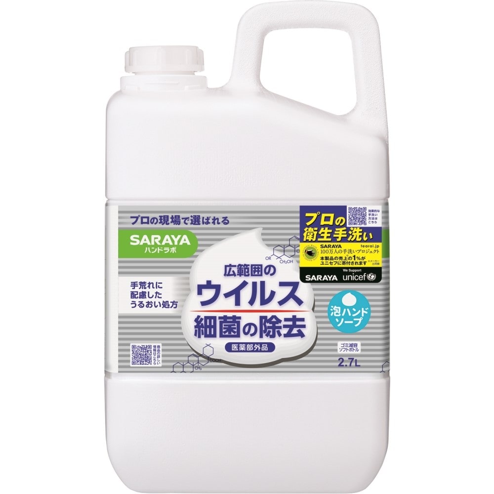 サラヤ　ハンドラボ　薬用泡ハンドソープ　２．７Ｌ