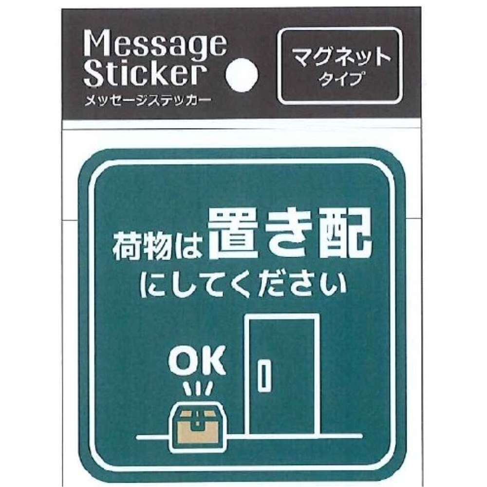 ローヤル　メッセージステッカー　マグネットタイプ　置き配　ＭＳ－００１ 置き配