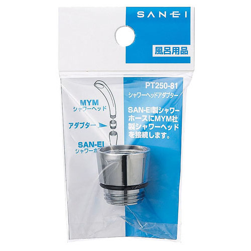 SANEI シャワヘッドアダプターPT250-81 PT-250-81