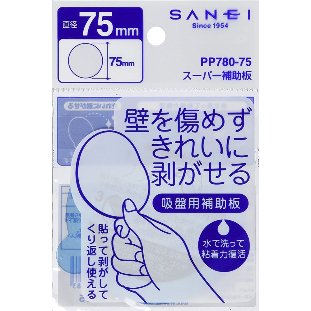 SANEI スーパー補助板７５ｍｍPP780-75 直径75mm