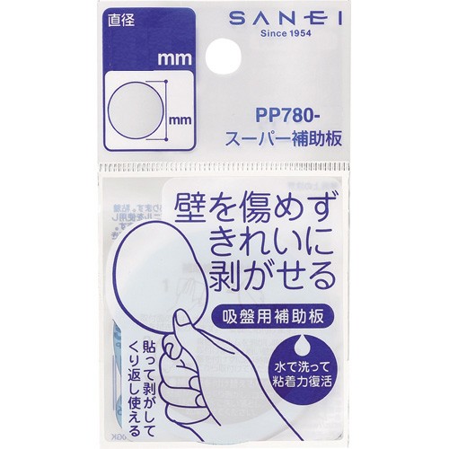 SANEI スーパー補助板１１０ｍｍPP780-110 直径110mm