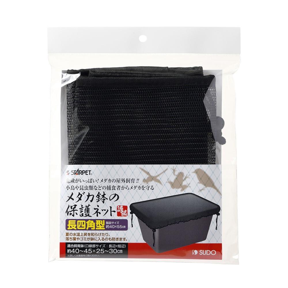 スド－　メダカ鉢の保護ネット　長四角型 長四角型