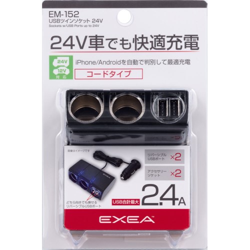 ＵＳＢ２ソケット ２４Ｖ　ＥＭ１５２