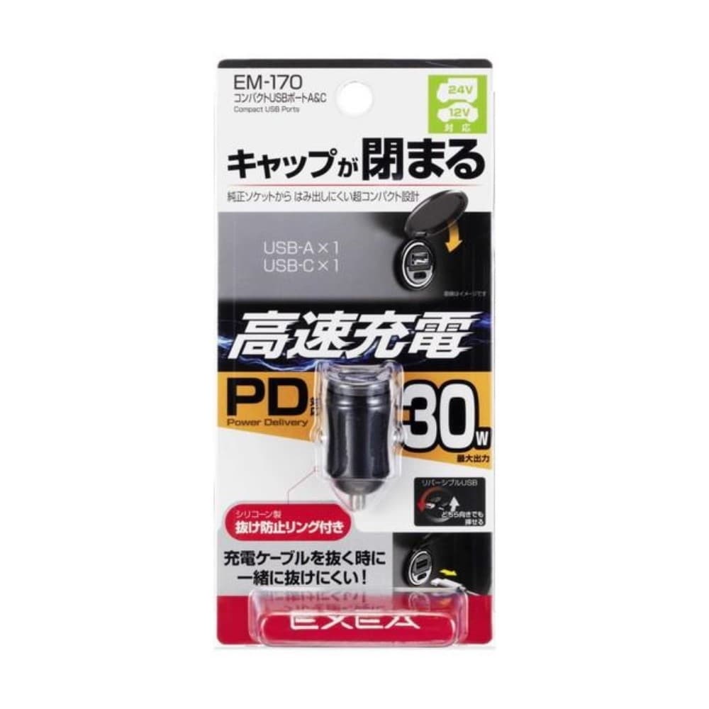星光産業　コンパクトＵＳＢポートＡ＆Ｃ　ＥＭ１７０