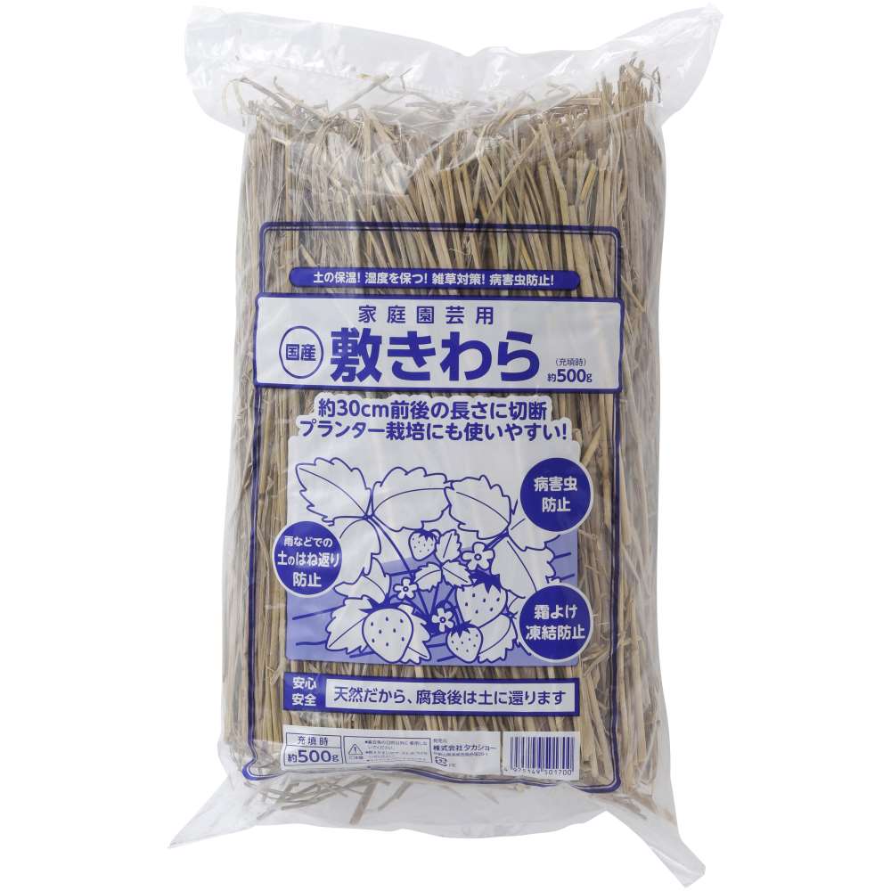 敷きわら ５００ｇ