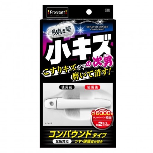 三兄弟　小キズ次男 Ｓ１８９