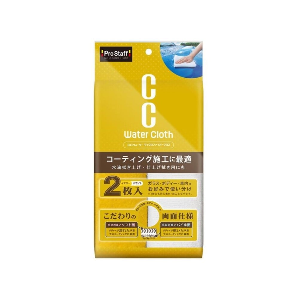 プロスタッフ　ＣＣウォーター　マイクロファイバークロス　２Ｐ　Ｐ１８９