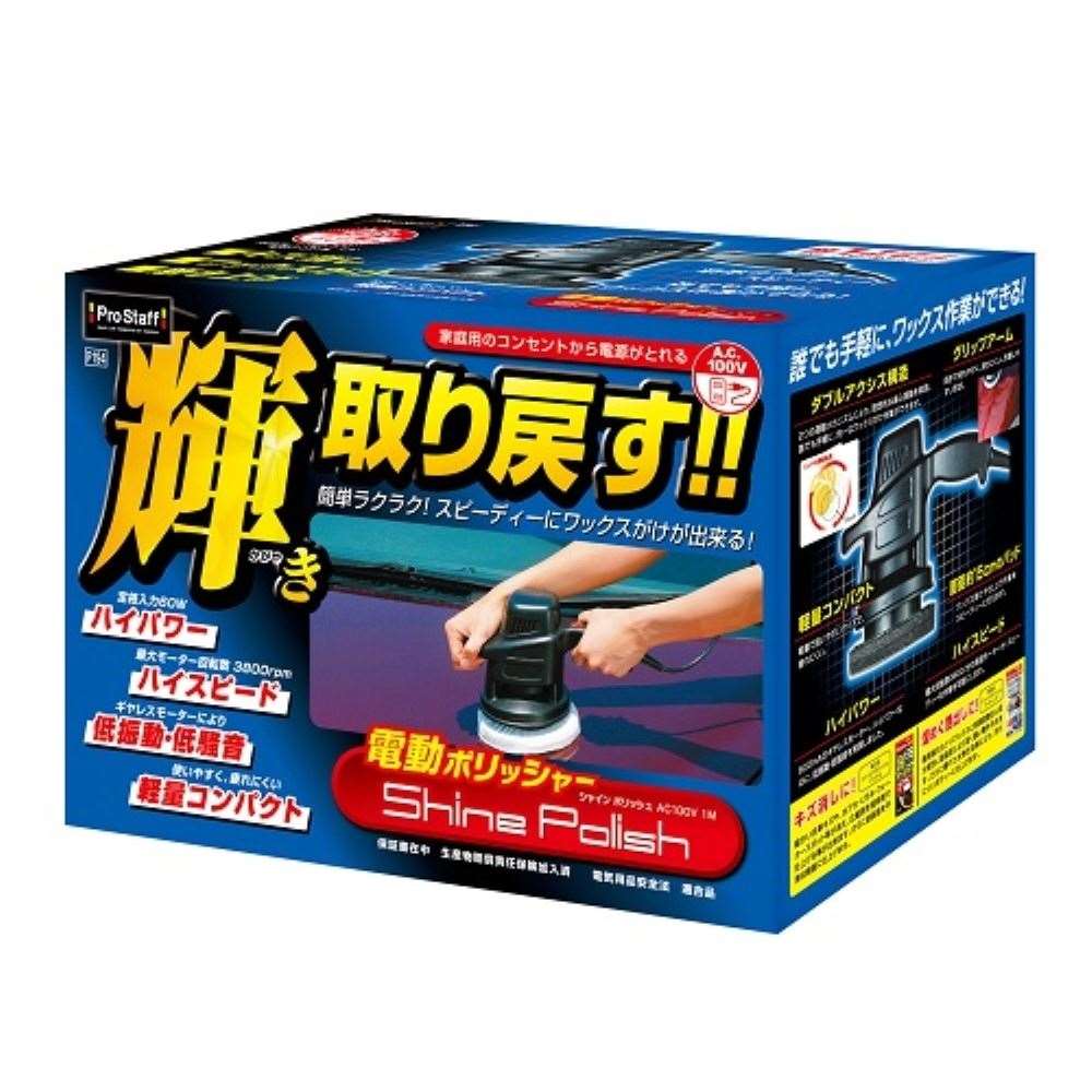 プロスタッフ　シャインポリッシュ　ＡＣ１００Ｖ　１Ｍ　Ｐ１９４