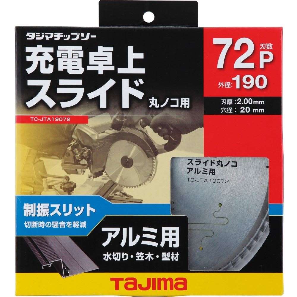 タジマツール　充電スライド丸鋸用　ＴＣ－ＪＴＡ１９０７　アルミ用 TC-JTA1907