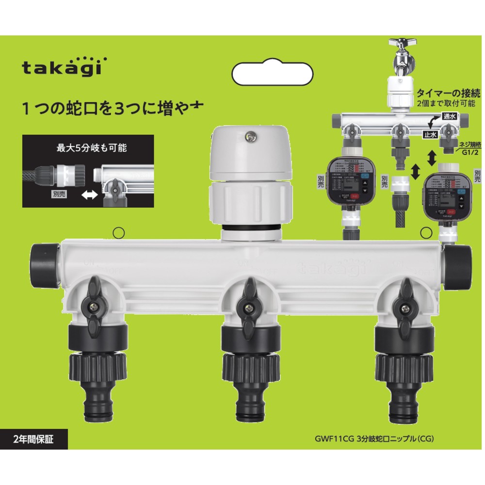 タカギ　３分岐蛇口ニップル（ＣＧ）　ＧＷＦ１１ＣＧ