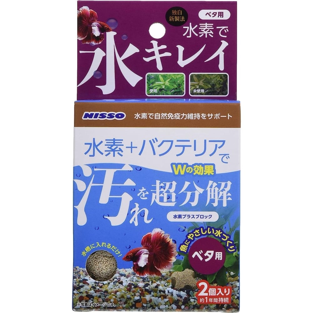 ニッソー　水素プラスブロックベタ用 ２個