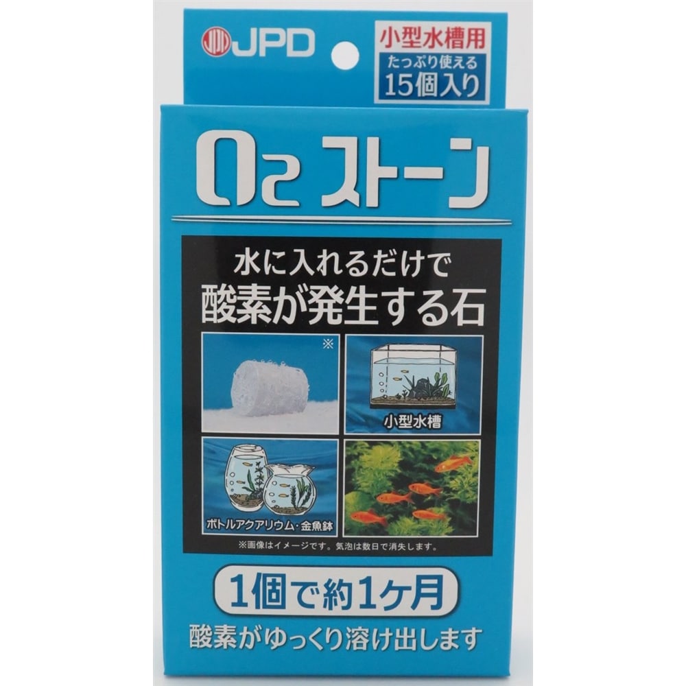 ニチドウＯ２ストーン小型水槽用　１５粒