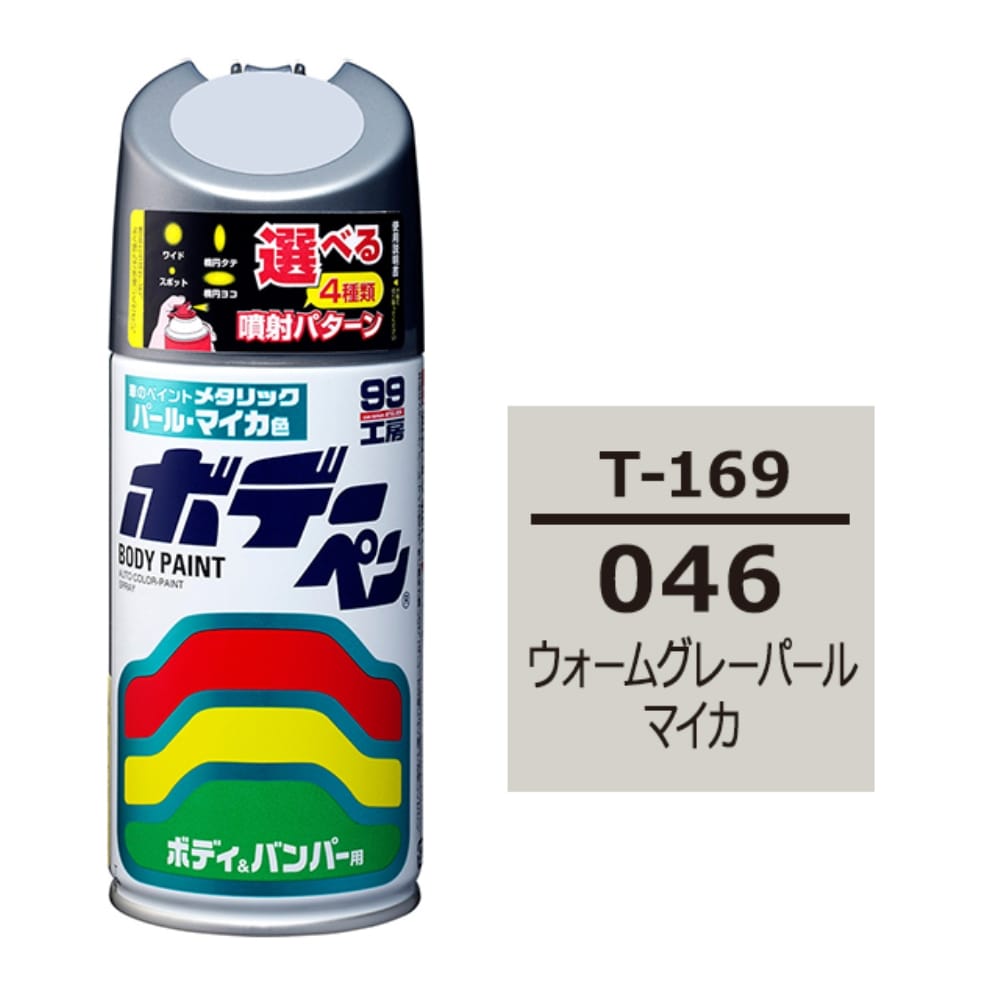 ソフト99 ボデーぺン　Ｔ－１６９　トヨタ／レクサス　０４６　ウォームグレーパールマイカ