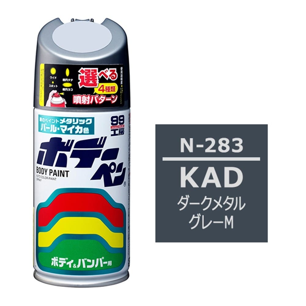 ソフト99（SOFT99）　ボデーペン　Ｎ－２８３　ニッサン・ＫＡＤ・ダークメタルグレーＭ０８２８３