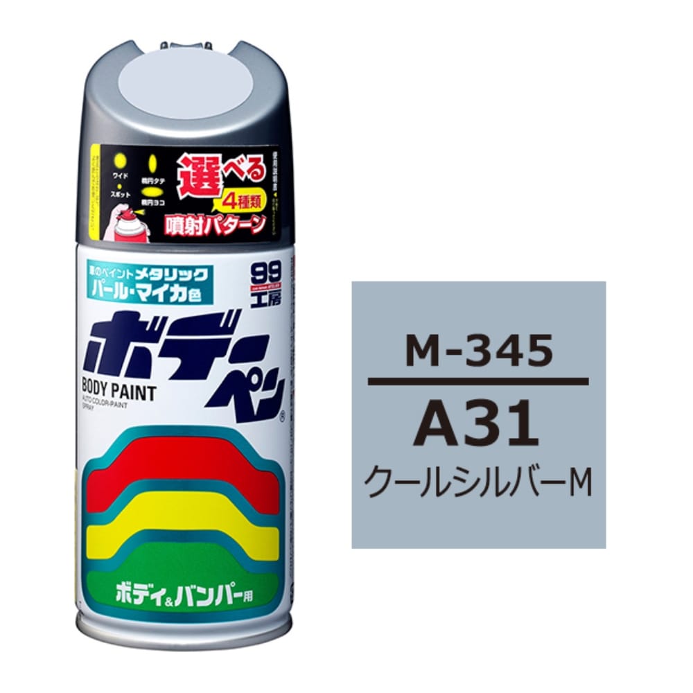 ソフト99 ボデーペン　Ｍ－３４５　ミツビシ　Ａ３１　クールシルバーＭ