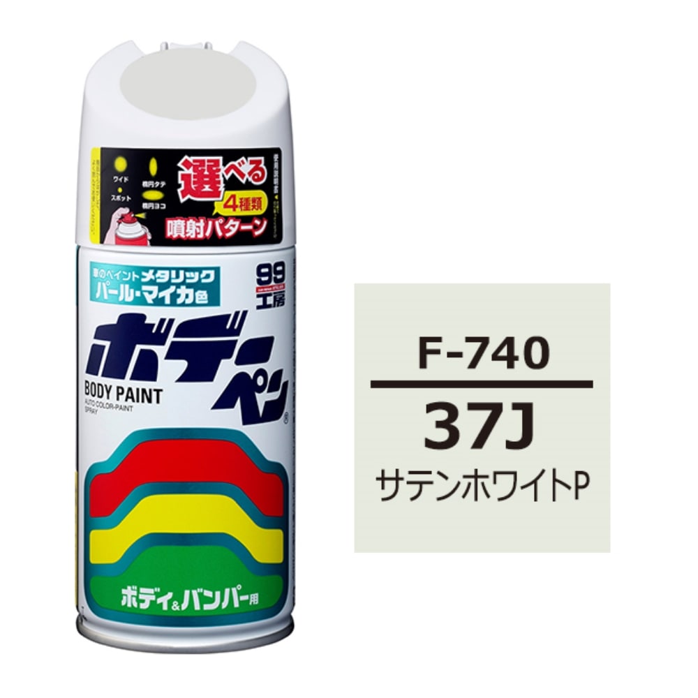 ソフト99 ボデーペン　Ｆ－７４０　スバル　３７J　サテンホワイトP