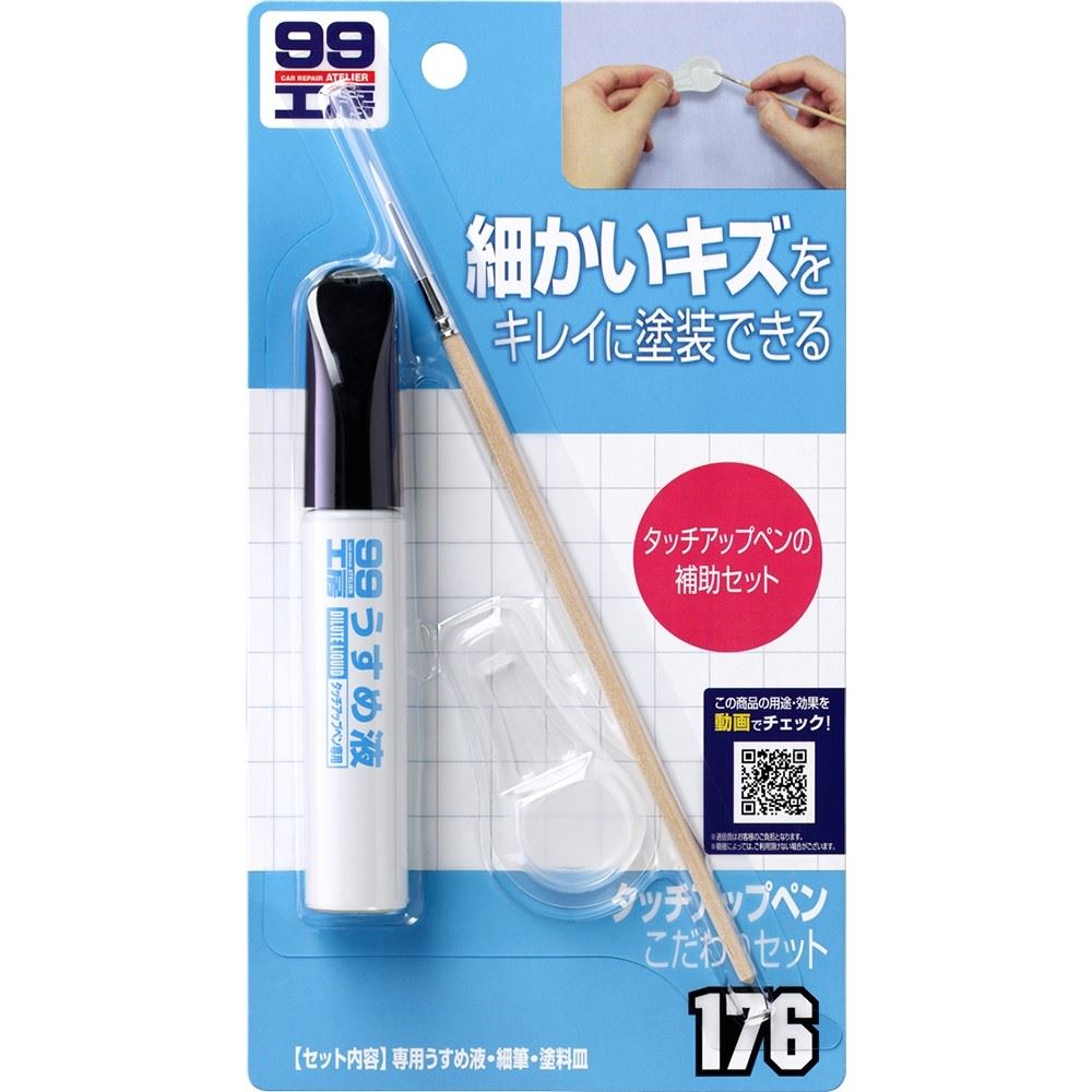 ソフト99（SOFT99）　塗料・ペイント　タッチアップペンこだわりセット　０９１７６